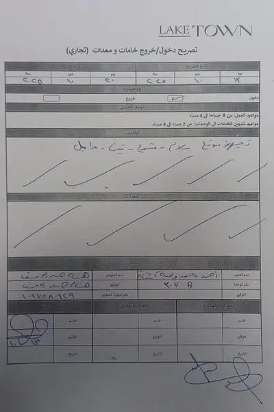 مكتب ليك فيو